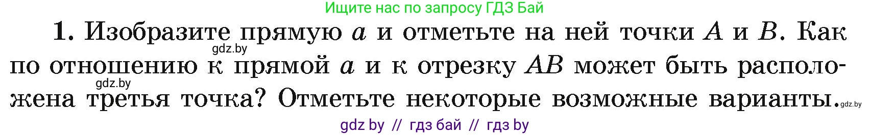 Геометрия, 7 класс Учебник, автор: Казаков Валерий Владимирович, издательство Народная асвета, Минск, 2022, бирюзового цвета, страница 17, номер 1, Условие