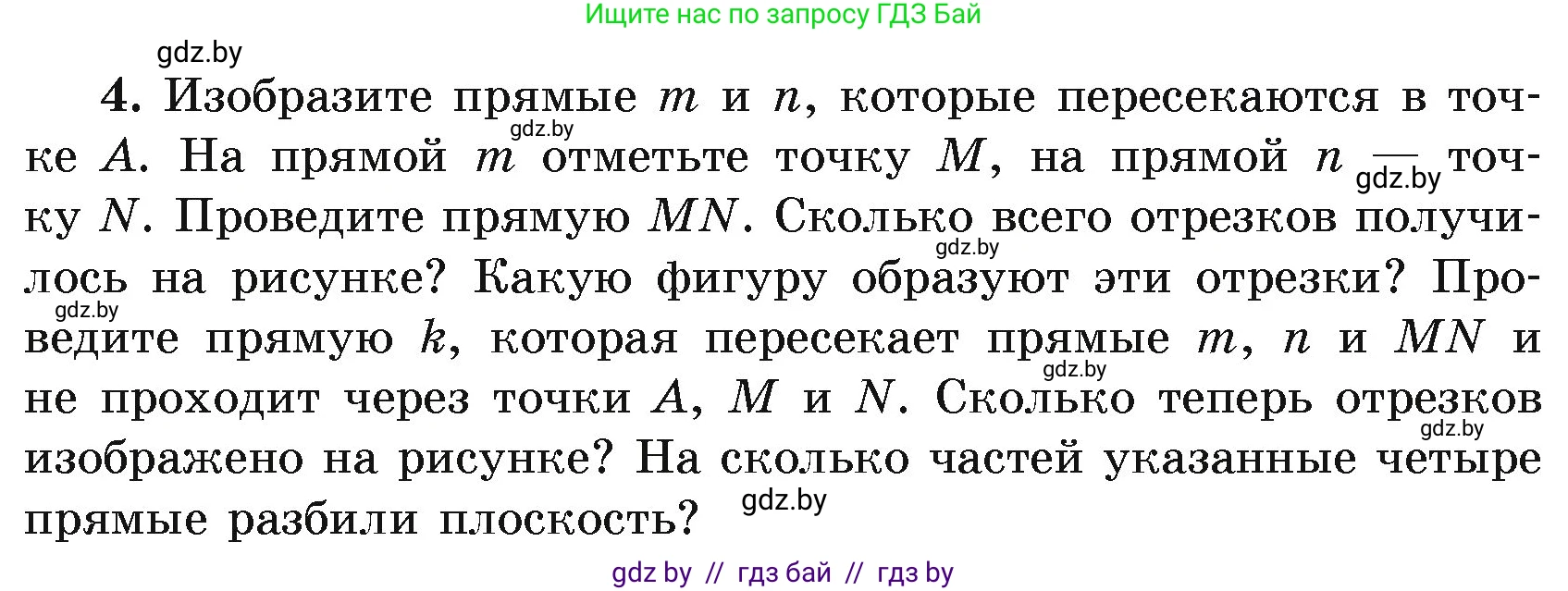 Геометрия, 7 класс Учебник, автор: Казаков Валерий Владимирович, издательство Народная асвета, Минск, 2022, бирюзового цвета, страница 18, номер 4, Условие