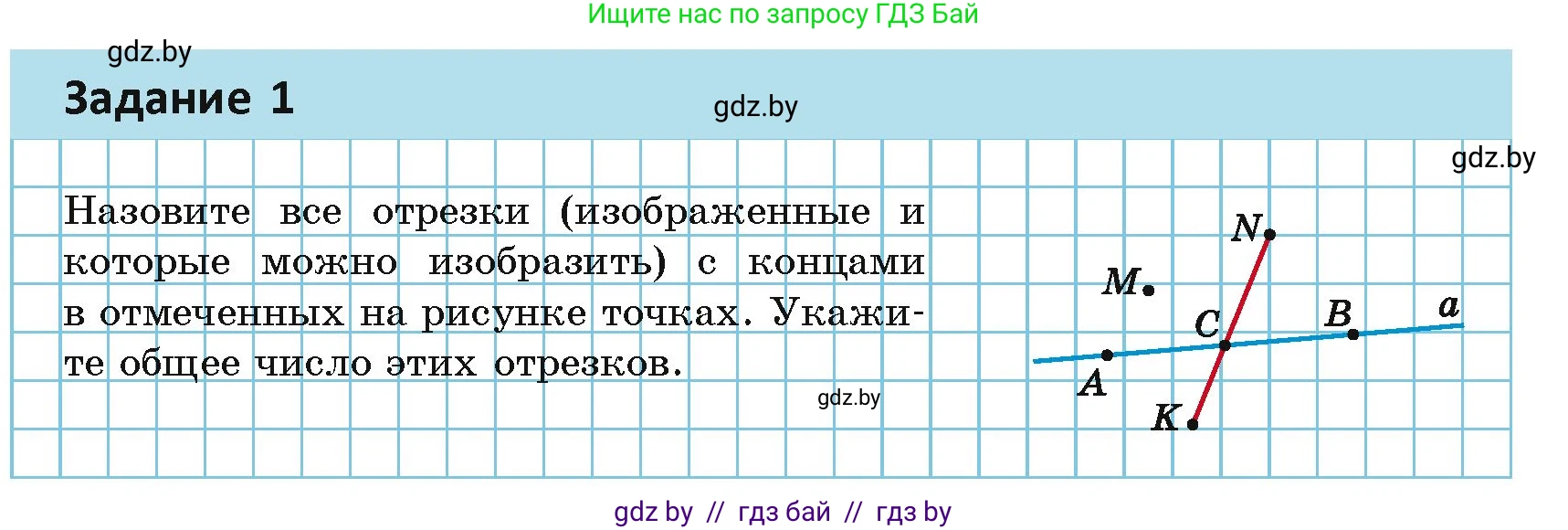 Геометрия, 7 класс Учебник, автор: Казаков Валерий Владимирович, издательство Народная асвета, Минск, 2022, бирюзового цвета, страница 23, Условие