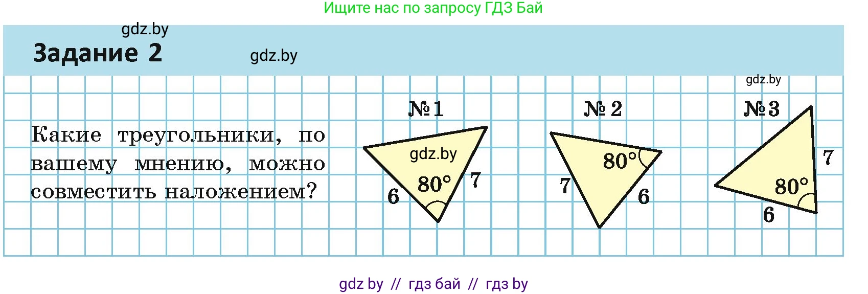 Геометрия, 7 класс Учебник, автор: Казаков Валерий Владимирович, издательство Народная асвета, Минск, 2022, бирюзового цвета, страница 57, Условие