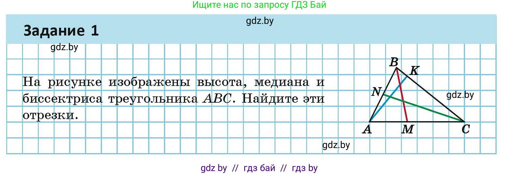 Геометрия, 7 класс Учебник, автор: Казаков Валерий Владимирович, издательство Народная асвета, Минск, 2022, бирюзового цвета, страница 67, Условие