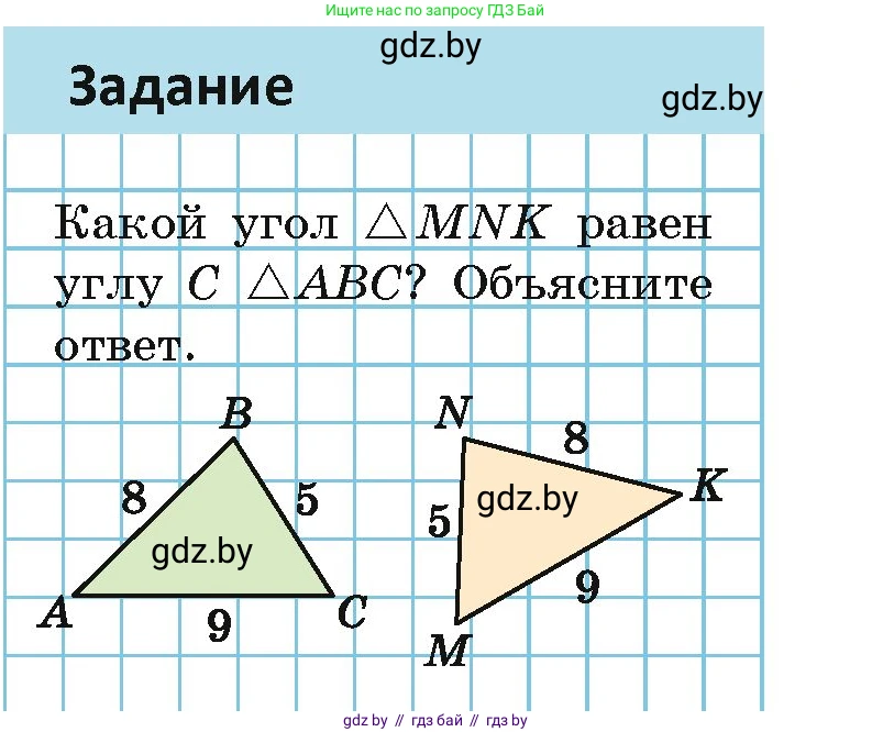 Геометрия, 7 класс Учебник, автор: Казаков Валерий Владимирович, издательство Народная асвета, Минск, 2022, бирюзового цвета, страница 81, Условие