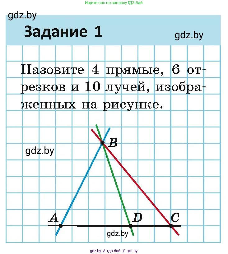 Геометрия, 7 класс Учебник, автор: Казаков Валерий Владимирович, издательство Народная асвета, Минск, 2022, бирюзового цвета, страница 9, Условие