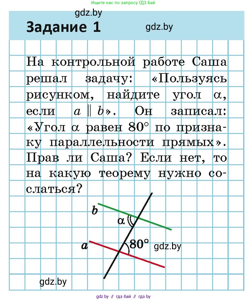 Геометрия, 7 класс Учебник, автор: Казаков Валерий Владимирович, издательство Народная асвета, Минск, 2022, бирюзового цвета, страница 107, Условие