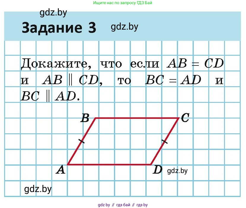 Геометрия, 7 класс Учебник, автор: Казаков Валерий Владимирович, издательство Народная асвета, Минск, 2022, бирюзового цвета, страница 115, номер 3, Условие