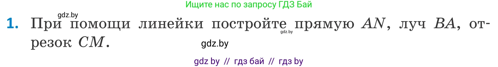 Геометрия, 7 класс Учебник, автор: Казаков Валерий Владимирович, издательство Народная асвета, Минск, 2022, бирюзового цвета, страница 161, номер 1, Условие