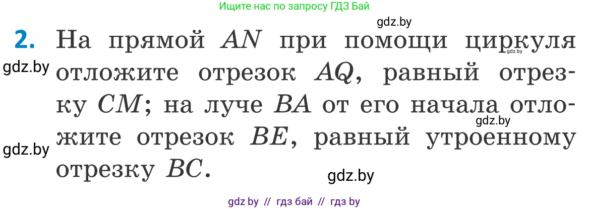Геометрия, 7 класс Учебник, автор: Казаков Валерий Владимирович, издательство Народная асвета, Минск, 2022, бирюзового цвета, страница 161, номер 2, Условие