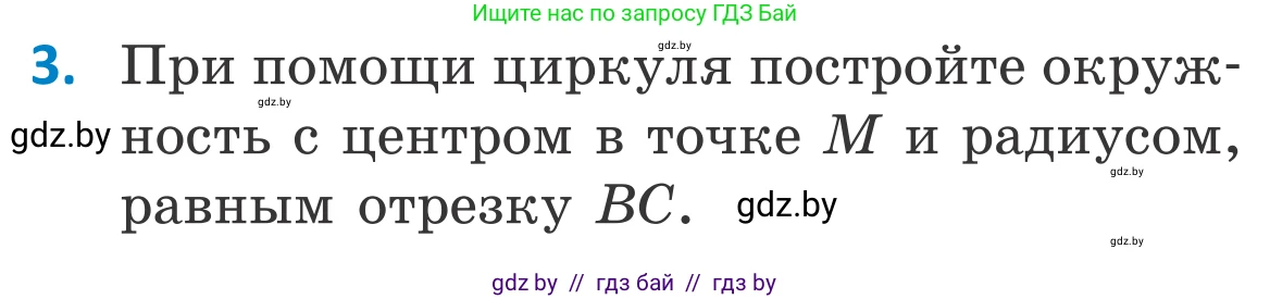 Геометрия, 7 класс Учебник, автор: Казаков Валерий Владимирович, издательство Народная асвета, Минск, 2022, бирюзового цвета, страница 161, номер 3, Условие