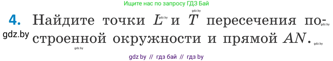 Геометрия, 7 класс Учебник, автор: Казаков Валерий Владимирович, издательство Народная асвета, Минск, 2022, бирюзового цвета, страница 161, номер 4, Условие