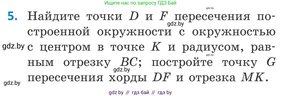 Геометрия, 7 класс Учебник, автор: Казаков Валерий Владимирович, издательство Народная асвета, Минск, 2022, бирюзового цвета, страница 161, номер 5, Условие