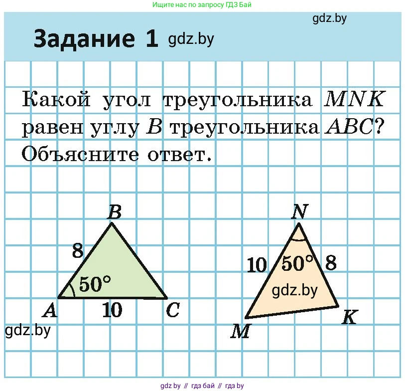 Геометрия, 7 класс Учебник, автор: Казаков Валерий Владимирович, издательство Народная асвета, Минск, 2022, бирюзового цвета, страница 62, Условие