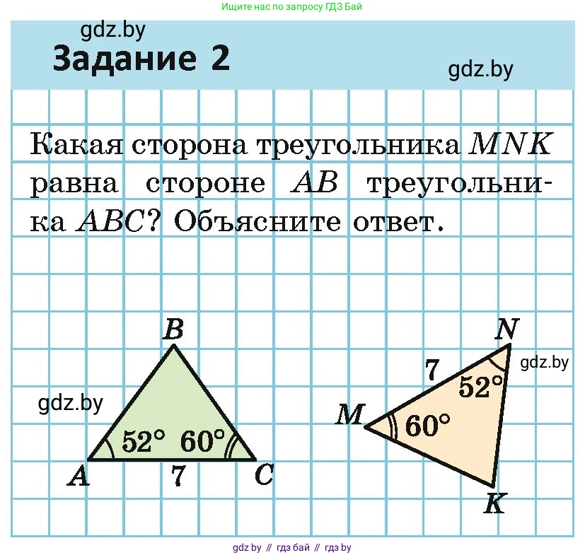 Геометрия, 7 класс Учебник, автор: Казаков Валерий Владимирович, издательство Народная асвета, Минск, 2022, бирюзового цвета, страница 62, Условие