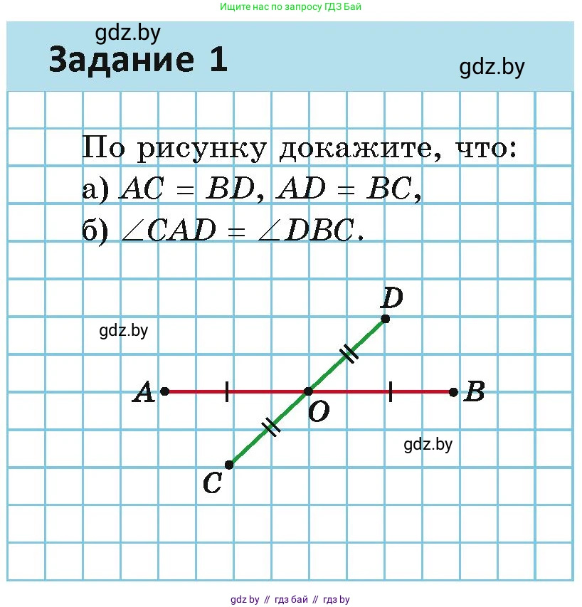 Геометрия, 7 класс Учебник, автор: Казаков Валерий Владимирович, издательство Народная асвета, Минск, 2022, бирюзового цвета, страница 89, номер 1, Условие