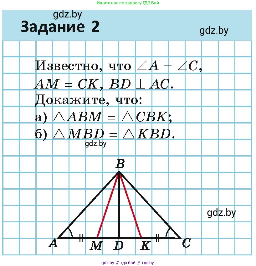 Геометрия, 7 класс Учебник, автор: Казаков Валерий Владимирович, издательство Народная асвета, Минск, 2022, бирюзового цвета, страница 89, номер 2, Условие