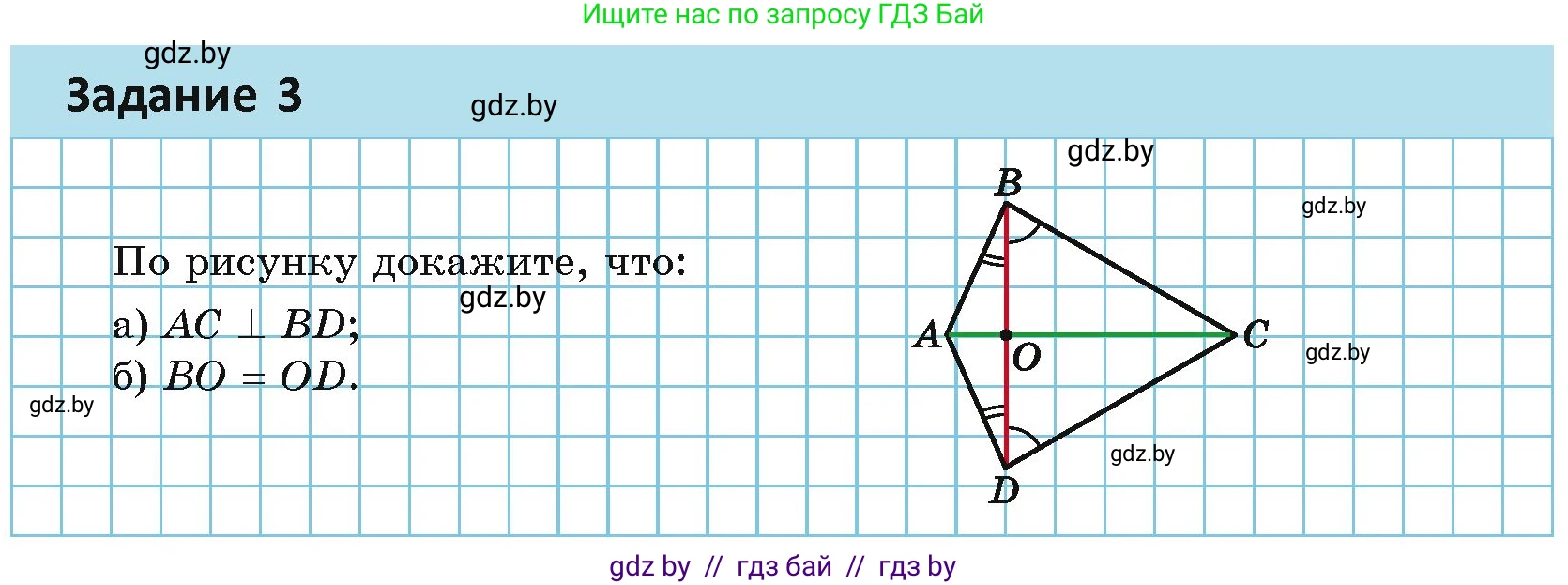 Геометрия, 7 класс Учебник, автор: Казаков Валерий Владимирович, издательство Народная асвета, Минск, 2022, бирюзового цвета, страница 89, номер 3, Условие