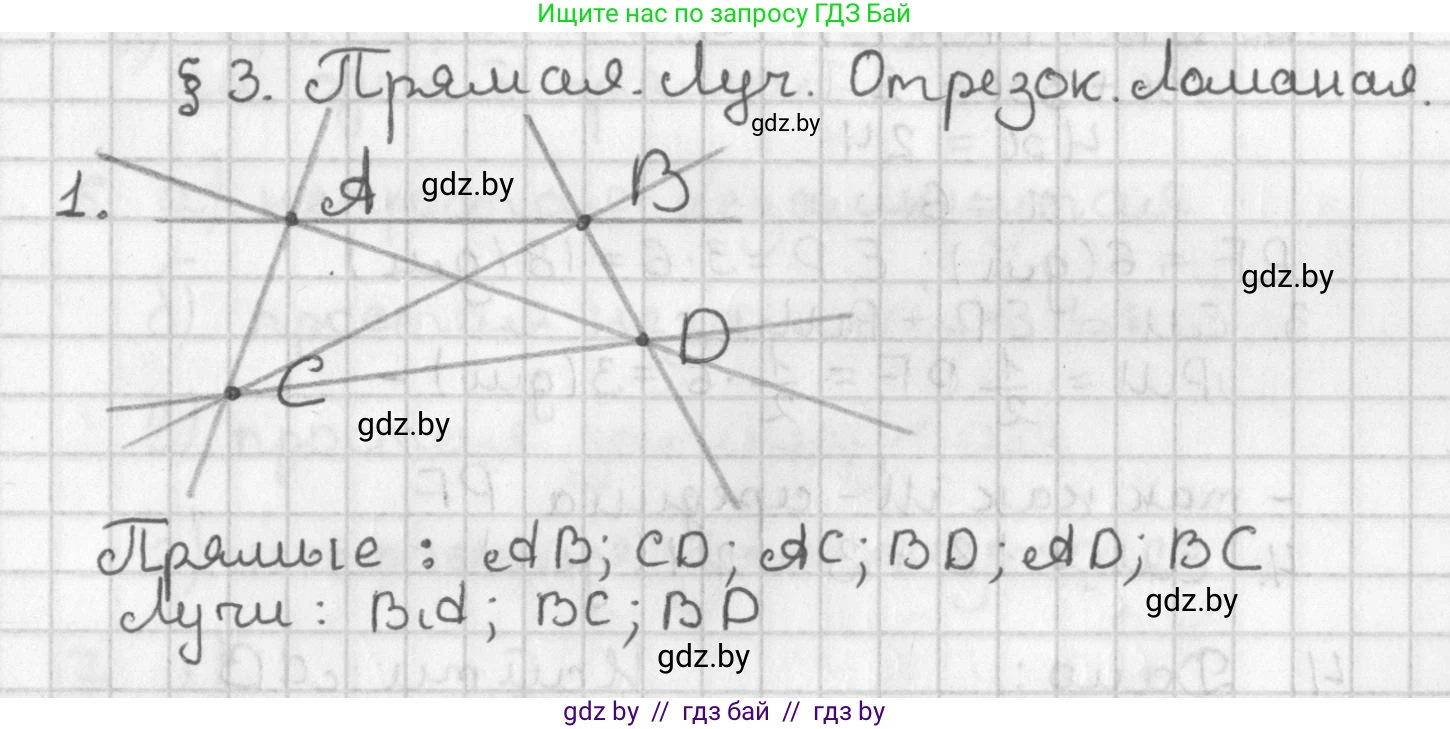 Геометрия, 7 класс Учебник, автор: Казаков Валерий Владимирович, издательство Народная асвета, Минск, 2022, бирюзового цвета, страница 26, номер 1, Решение 2
