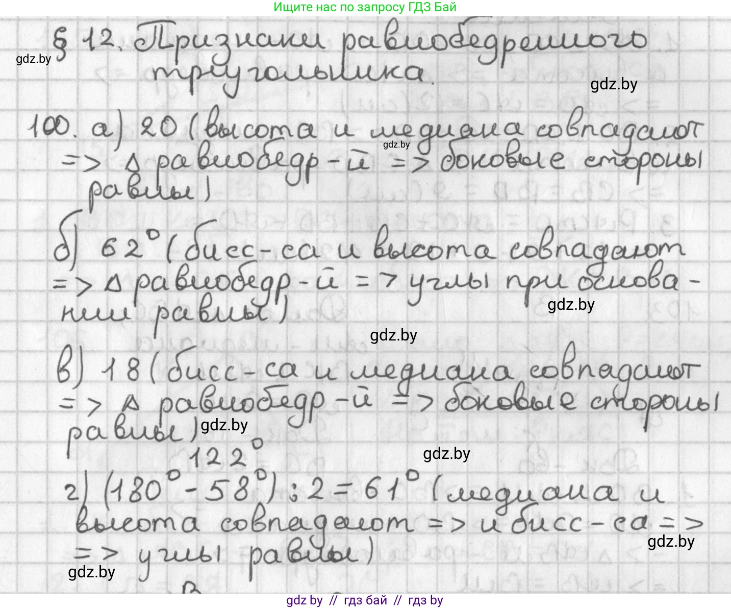 Геометрия, 7 класс Учебник, автор: Казаков Валерий Владимирович, издательство Народная асвета, Минск, 2022, бирюзового цвета, страница 78, номер 100, Решение 2