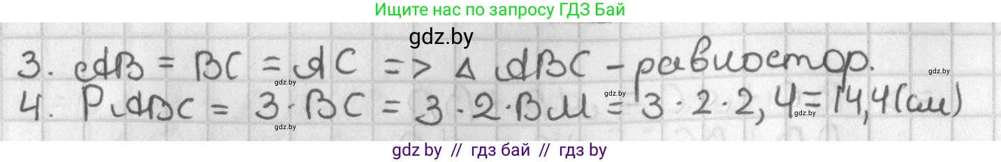 Геометрия, 7 класс Учебник, автор: Казаков Валерий Владимирович, издательство Народная асвета, Минск, 2022, бирюзового цвета, страница 78, номер 101, Решение 2 (продолжение 2)