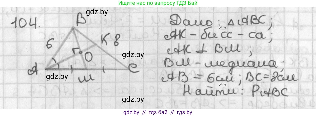 Геометрия, 7 класс Учебник, автор: Казаков Валерий Владимирович, издательство Народная асвета, Минск, 2022, бирюзового цвета, страница 79, номер 104, Решение 2