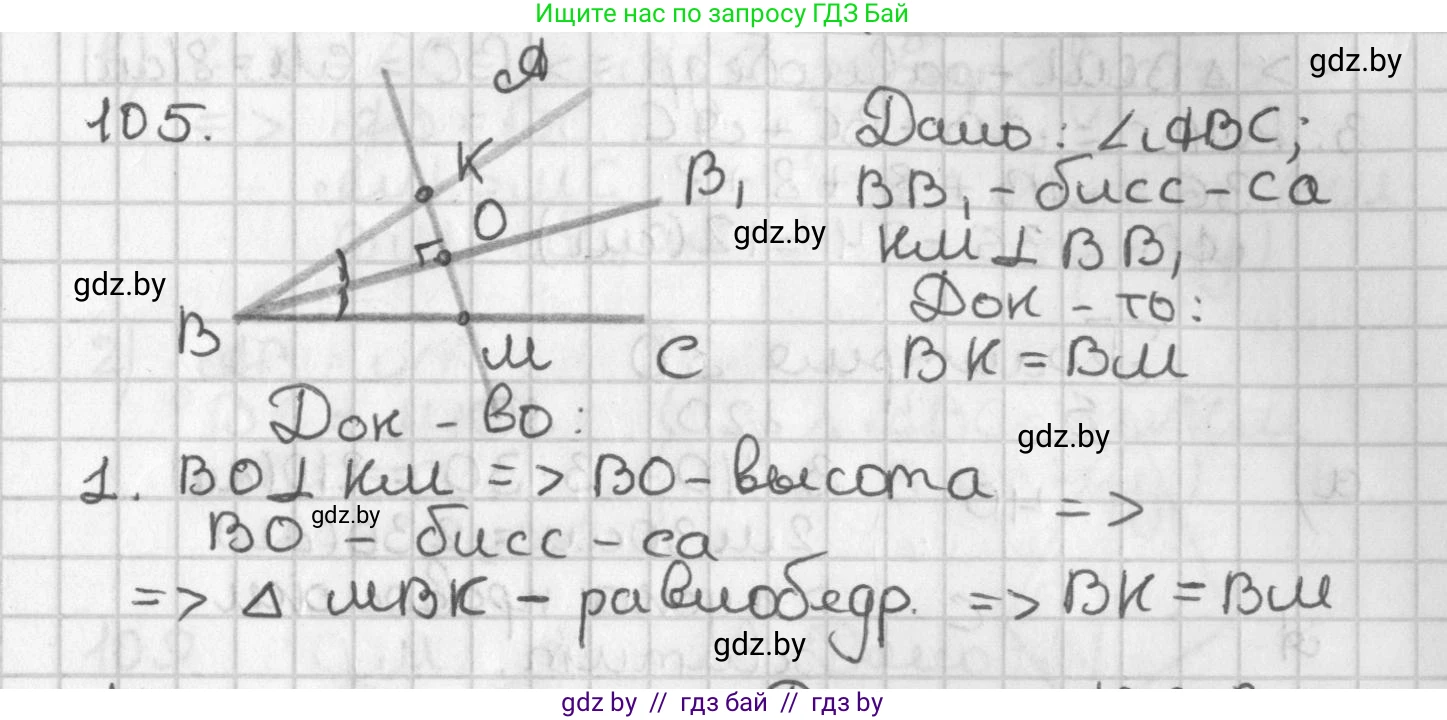 Геометрия, 7 класс Учебник, автор: Казаков Валерий Владимирович, издательство Народная асвета, Минск, 2022, бирюзового цвета, страница 79, номер 105, Решение 2