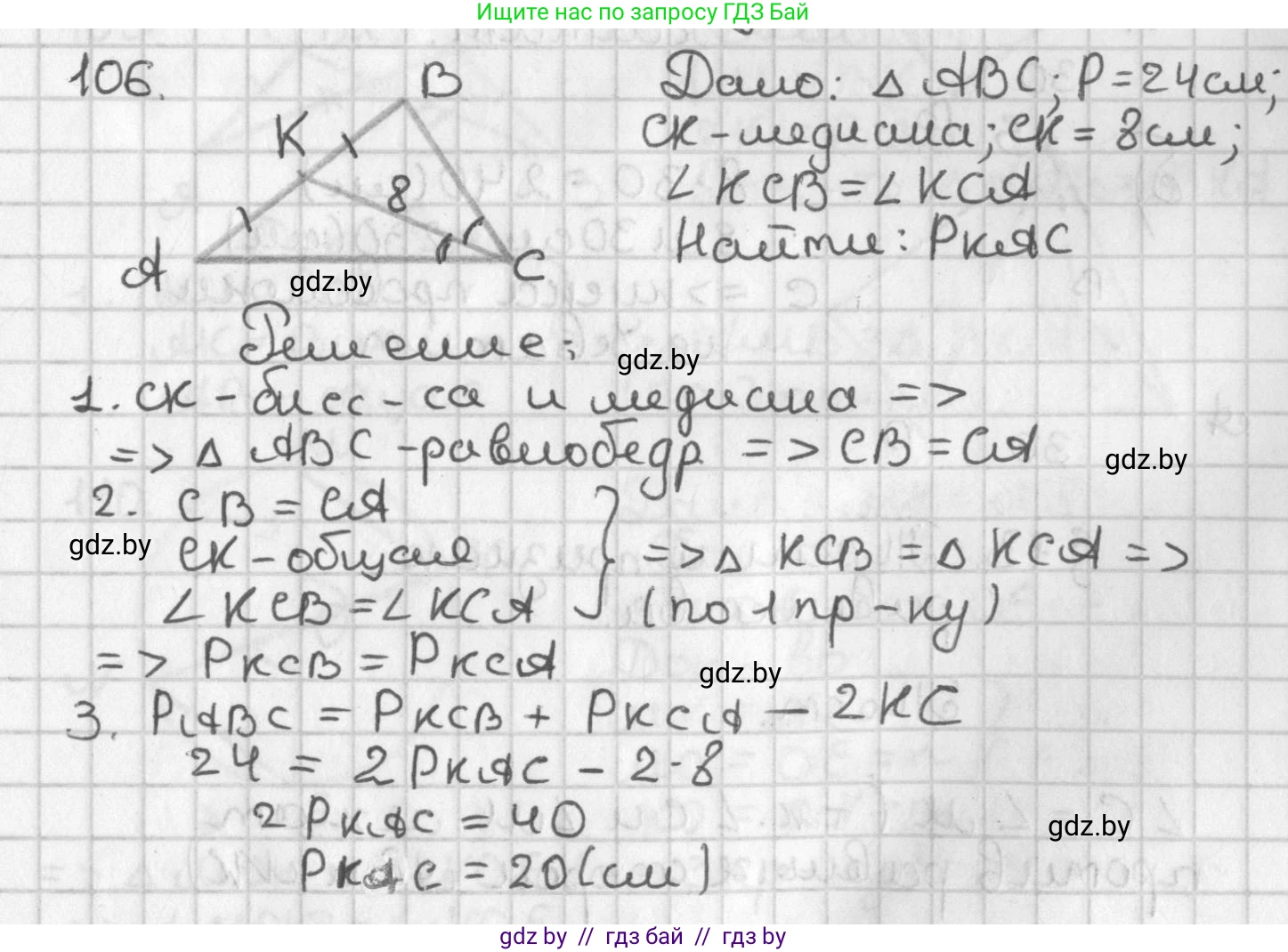 Геометрия, 7 класс Учебник, автор: Казаков Валерий Владимирович, издательство Народная асвета, Минск, 2022, бирюзового цвета, страница 79, номер 106, Решение 2