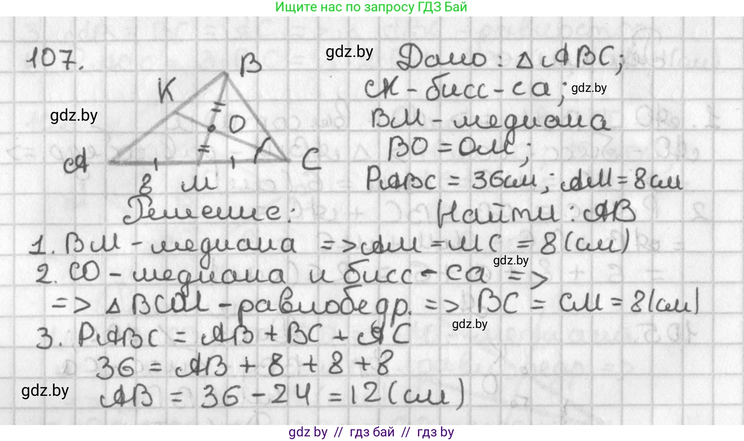 Геометрия, 7 класс Учебник, автор: Казаков Валерий Владимирович, издательство Народная асвета, Минск, 2022, бирюзового цвета, страница 79, номер 107, Решение 2