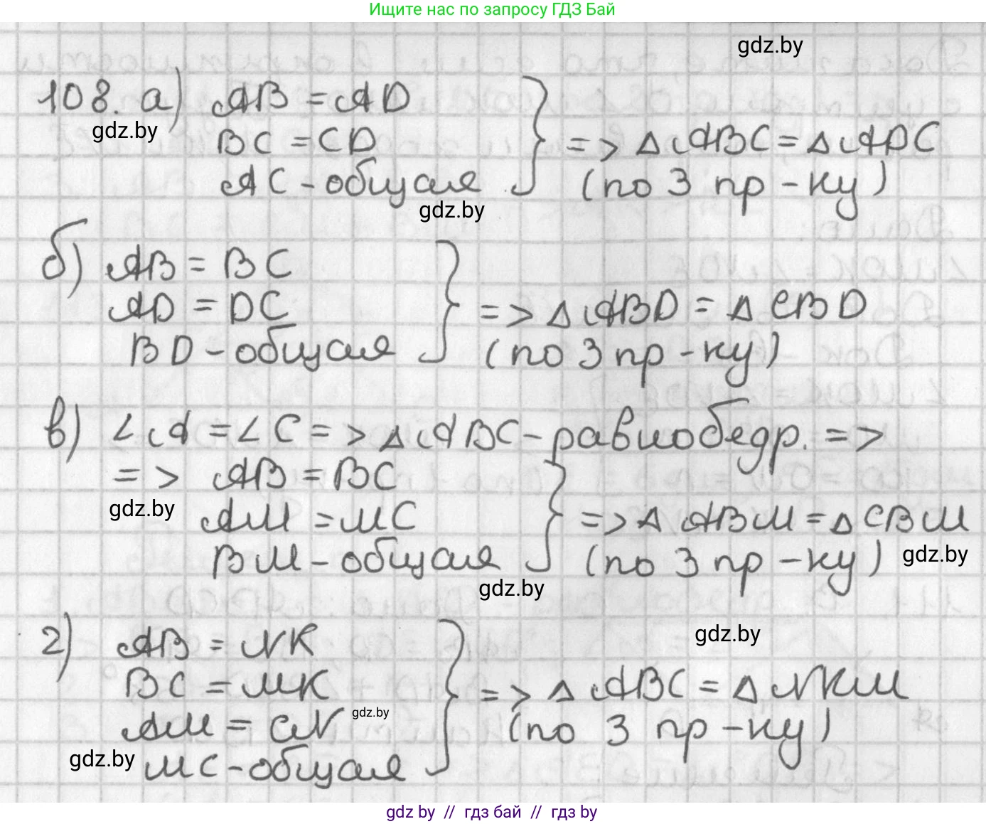 Геометрия, 7 класс Учебник, автор: Казаков Валерий Владимирович, издательство Народная асвета, Минск, 2022, бирюзового цвета, страница 82, номер 108, Решение 2