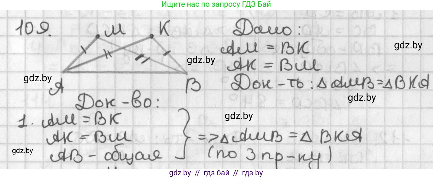 Геометрия, 7 класс Учебник, автор: Казаков Валерий Владимирович, издательство Народная асвета, Минск, 2022, бирюзового цвета, страница 82, номер 109, Решение 2