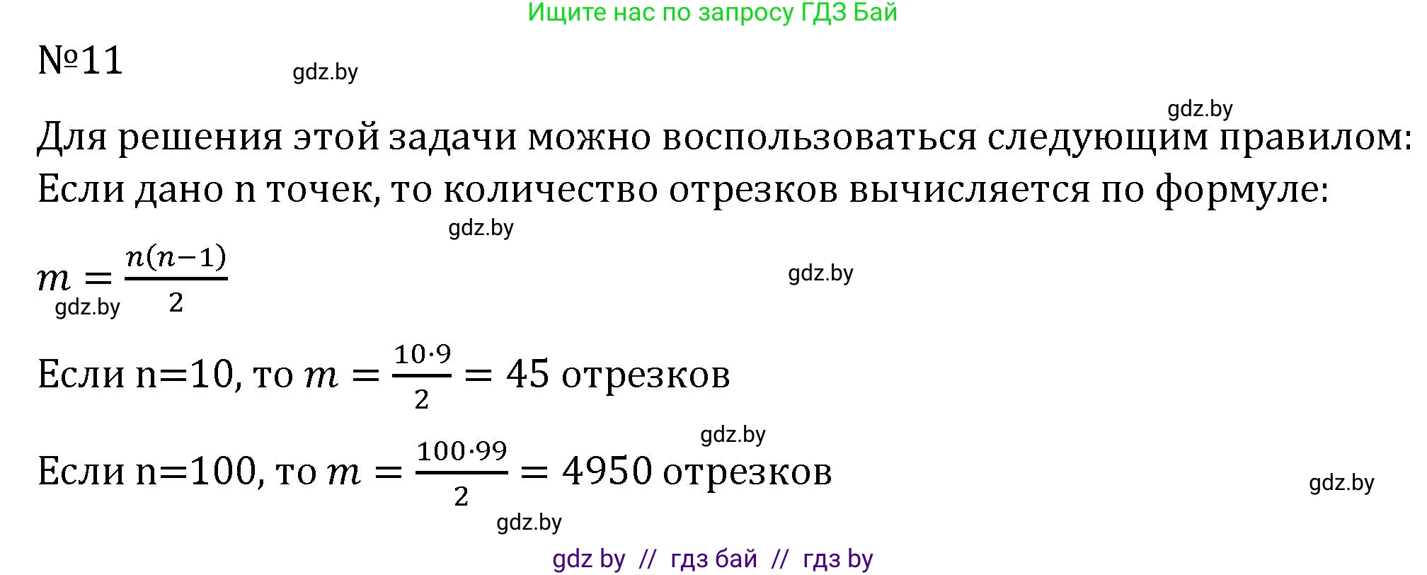 Геометрия, 7 класс Учебник, автор: Казаков Валерий Владимирович, издательство Народная асвета, Минск, 2022, бирюзового цвета, страница 28, номер 11, Решение 2