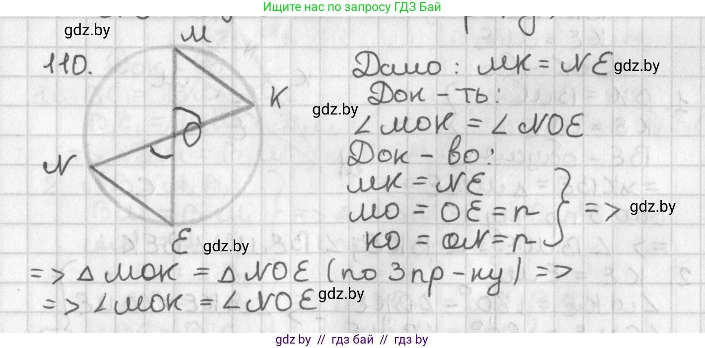 Геометрия, 7 класс Учебник, автор: Казаков Валерий Владимирович, издательство Народная асвета, Минск, 2022, бирюзового цвета, страница 82, номер 110, Решение 2