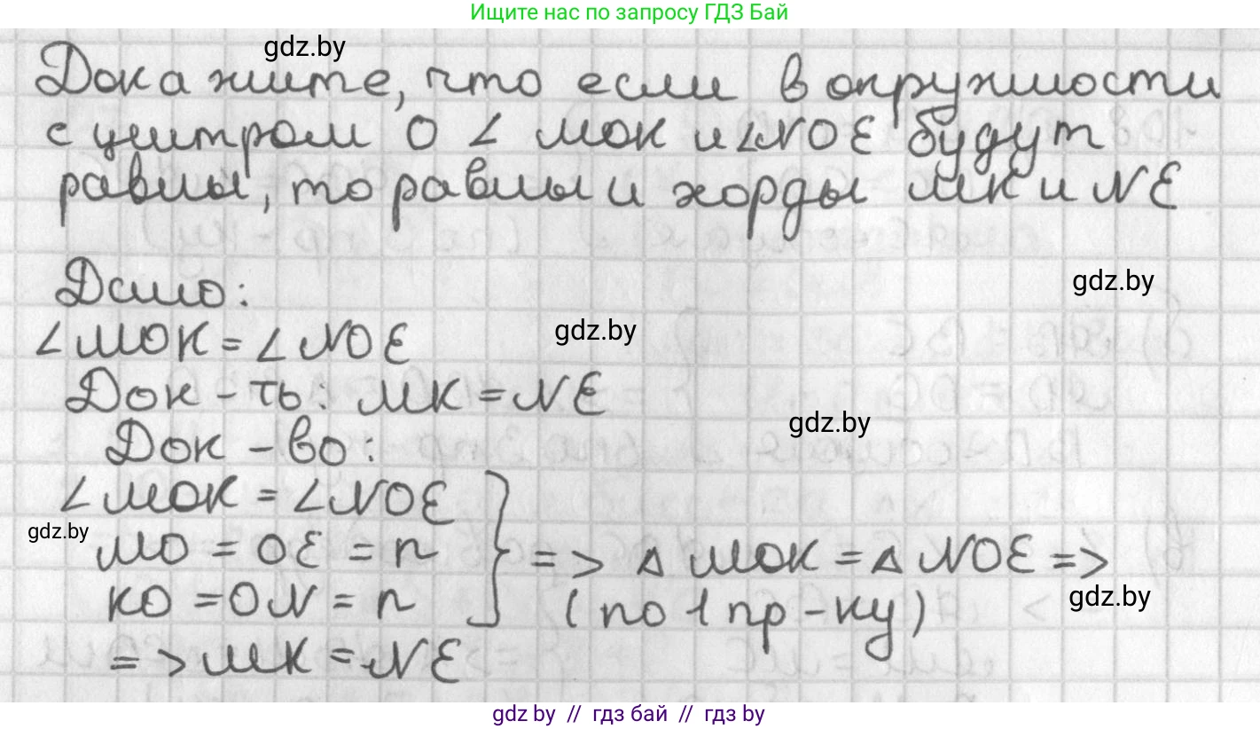Геометрия, 7 класс Учебник, автор: Казаков Валерий Владимирович, издательство Народная асвета, Минск, 2022, бирюзового цвета, страница 82, номер 110, Решение 2 (продолжение 2)