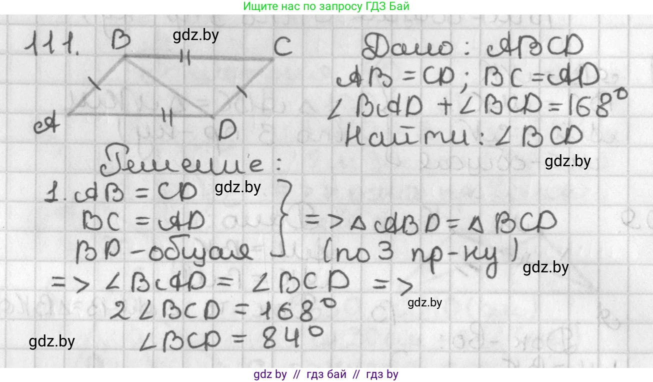 Геометрия, 7 класс Учебник, автор: Казаков Валерий Владимирович, издательство Народная асвета, Минск, 2022, бирюзового цвета, страница 83, номер 111, Решение 2