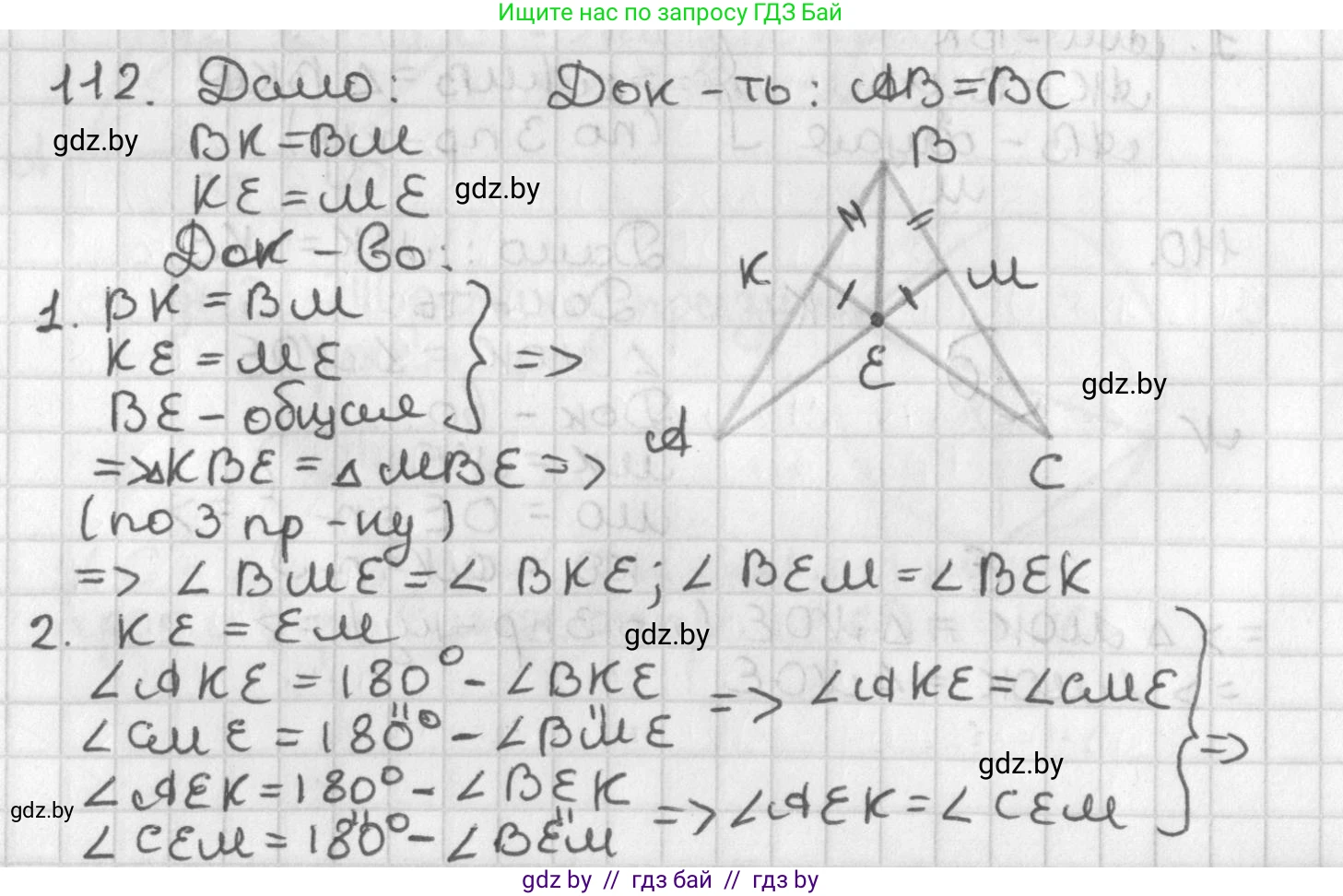 Геометрия, 7 класс Учебник, автор: Казаков Валерий Владимирович, издательство Народная асвета, Минск, 2022, бирюзового цвета, страница 83, номер 112, Решение 2