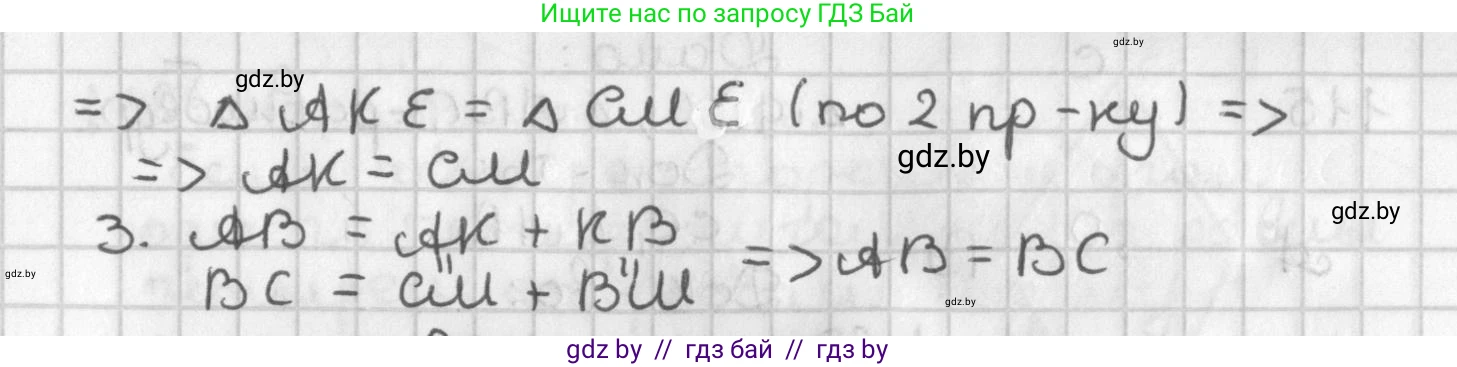 Геометрия, 7 класс Учебник, автор: Казаков Валерий Владимирович, издательство Народная асвета, Минск, 2022, бирюзового цвета, страница 83, номер 112, Решение 2 (продолжение 2)
