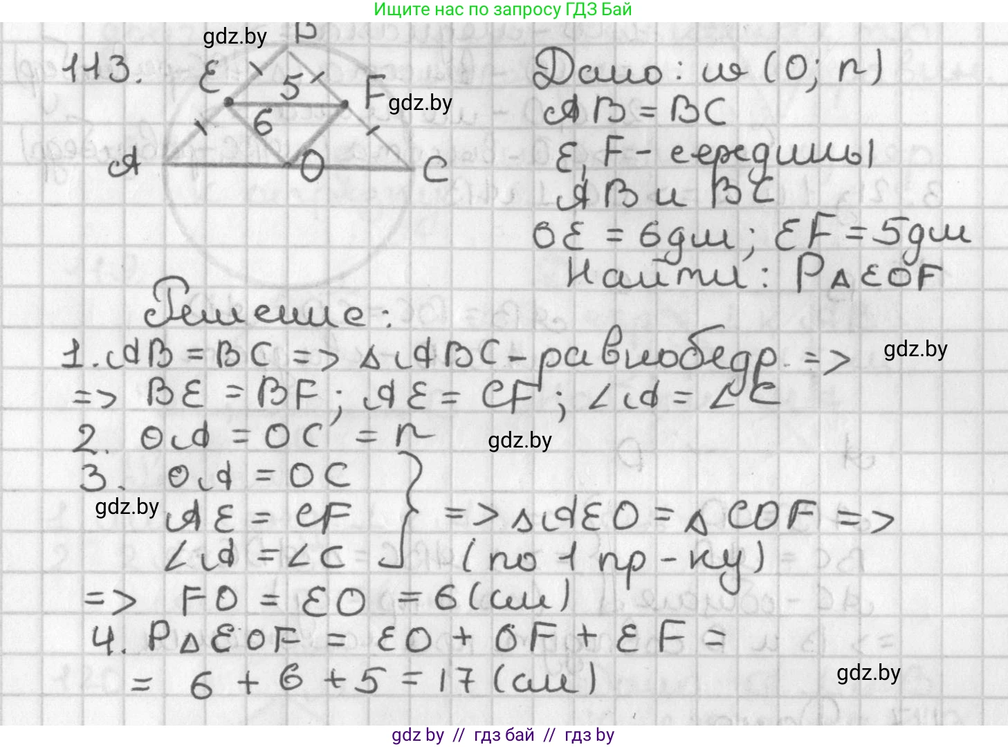 Геометрия, 7 класс Учебник, автор: Казаков Валерий Владимирович, издательство Народная асвета, Минск, 2022, бирюзового цвета, страница 83, номер 113, Решение 2