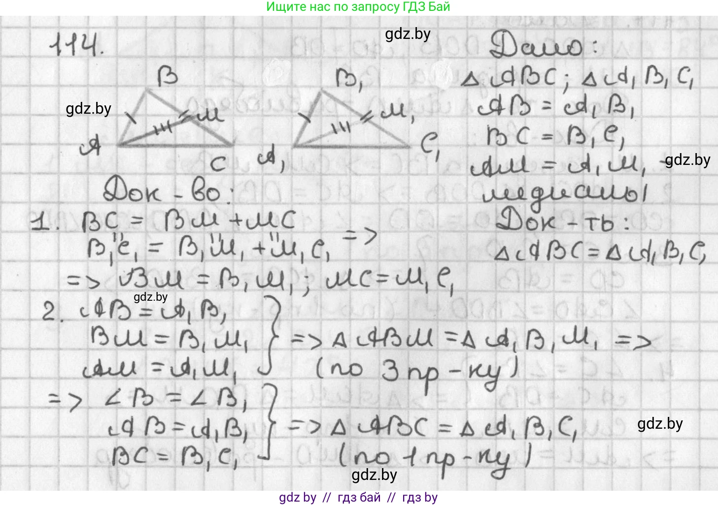 Геометрия, 7 класс Учебник, автор: Казаков Валерий Владимирович, издательство Народная асвета, Минск, 2022, бирюзового цвета, страница 83, номер 114, Решение 2