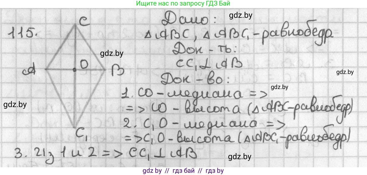 Геометрия, 7 класс Учебник, автор: Казаков Валерий Владимирович, издательство Народная асвета, Минск, 2022, бирюзового цвета, страница 83, номер 115, Решение 2