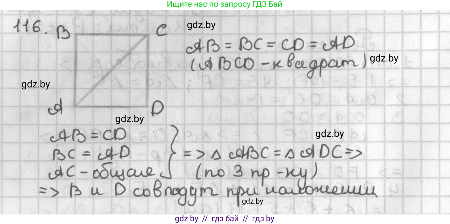 Геометрия, 7 класс Учебник, автор: Казаков Валерий Владимирович, издательство Народная асвета, Минск, 2022, бирюзового цвета, страница 83, номер 116, Решение 2