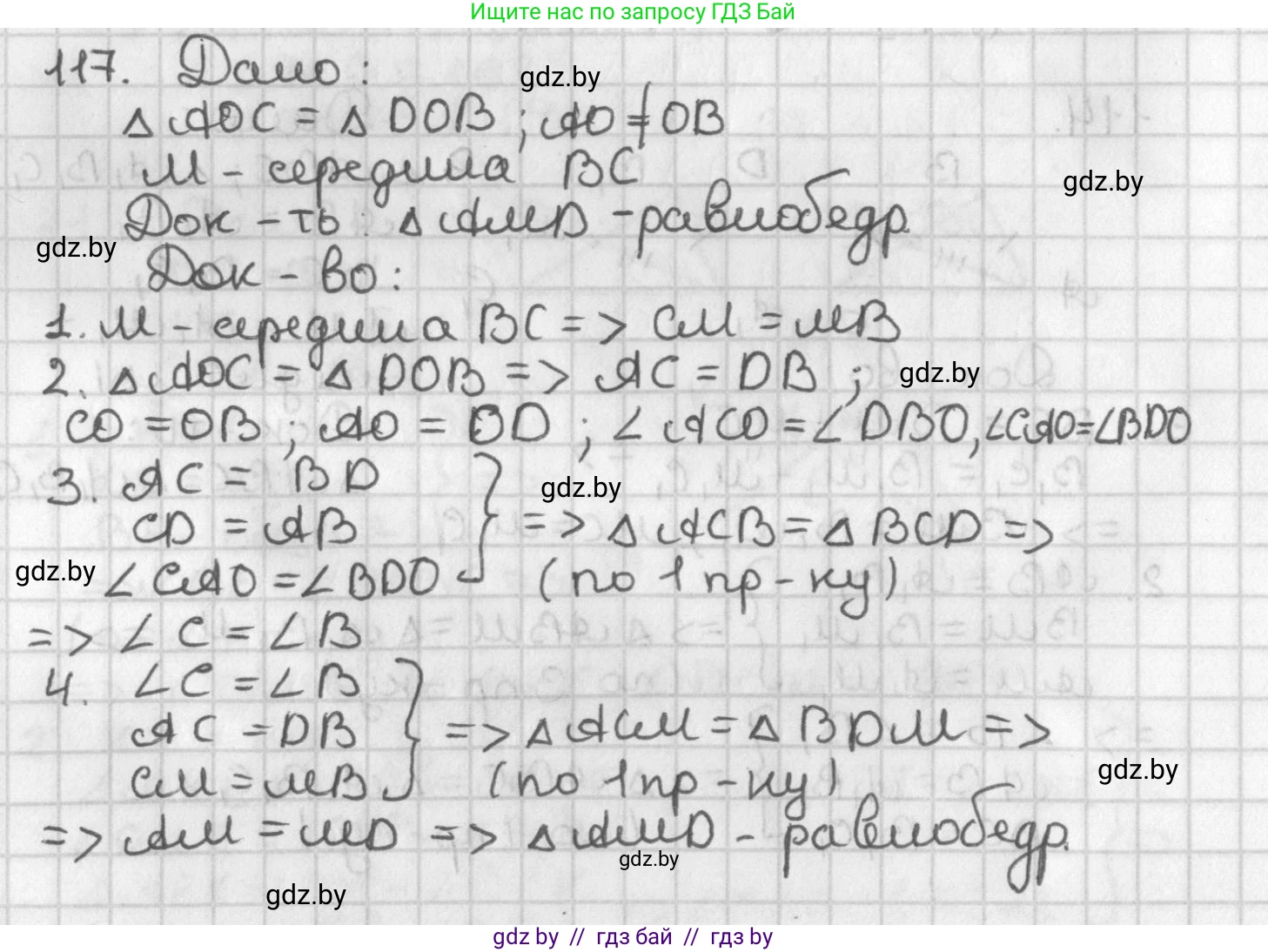 Геометрия, 7 класс Учебник, автор: Казаков Валерий Владимирович, издательство Народная асвета, Минск, 2022, бирюзового цвета, страница 83, номер 117, Решение 2