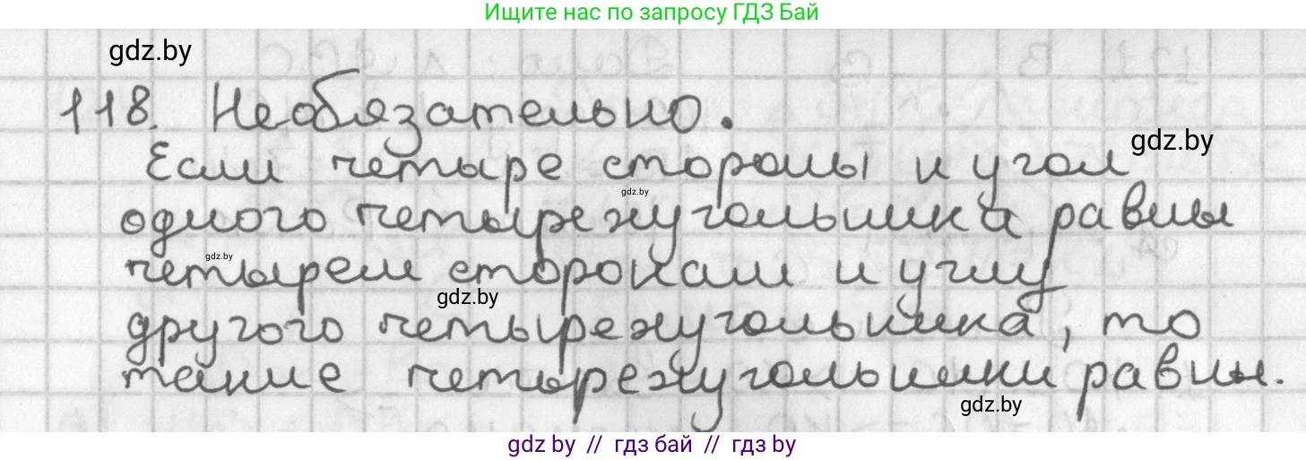 Геометрия, 7 класс Учебник, автор: Казаков Валерий Владимирович, издательство Народная асвета, Минск, 2022, бирюзового цвета, страница 83, номер 118, Решение 2