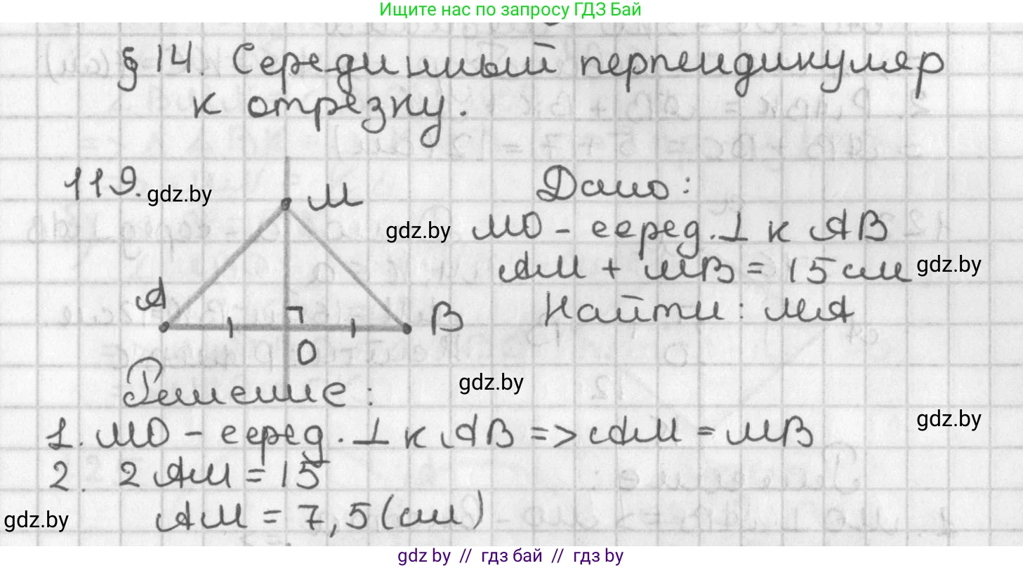 Геометрия, 7 класс Учебник, автор: Казаков Валерий Владимирович, издательство Народная асвета, Минск, 2022, бирюзового цвета, страница 86, номер 119, Решение 2