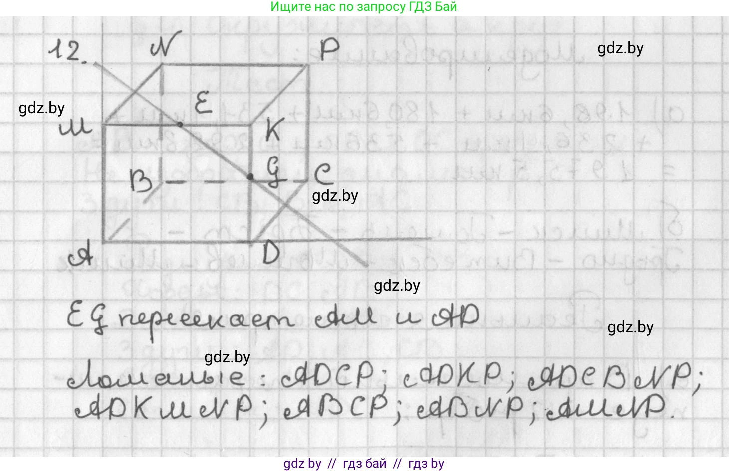 Геометрия, 7 класс Учебник, автор: Казаков Валерий Владимирович, издательство Народная асвета, Минск, 2022, бирюзового цвета, страница 28, номер 12, Решение 2