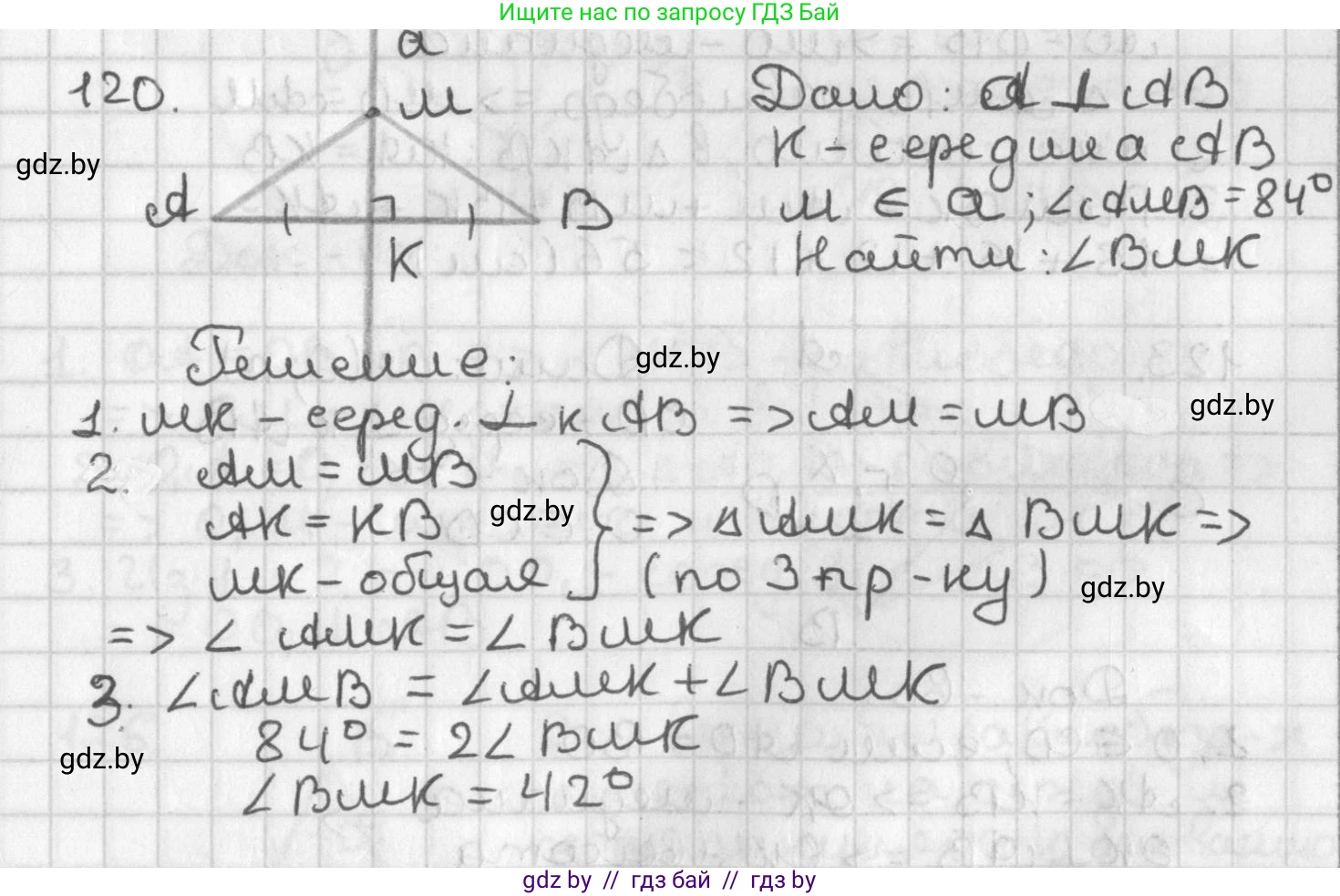 Геометрия, 7 класс Учебник, автор: Казаков Валерий Владимирович, издательство Народная асвета, Минск, 2022, бирюзового цвета, страница 86, номер 120, Решение 2