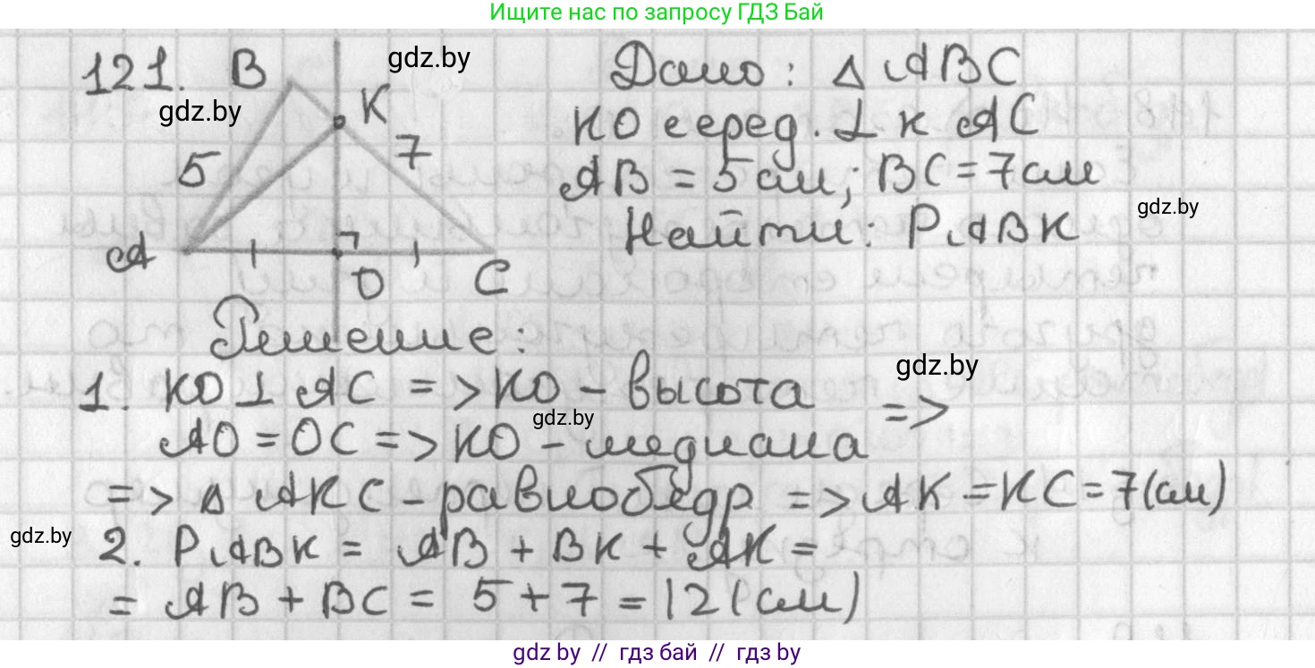 Геометрия, 7 класс Учебник, автор: Казаков Валерий Владимирович, издательство Народная асвета, Минск, 2022, бирюзового цвета, страница 86, номер 121, Решение 2