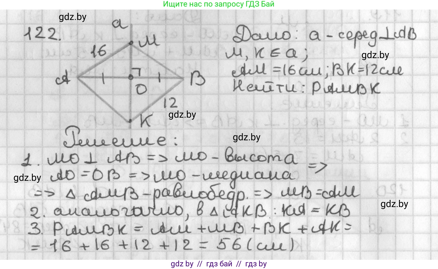 Геометрия, 7 класс Учебник, автор: Казаков Валерий Владимирович, издательство Народная асвета, Минск, 2022, бирюзового цвета, страница 86, номер 122, Решение 2