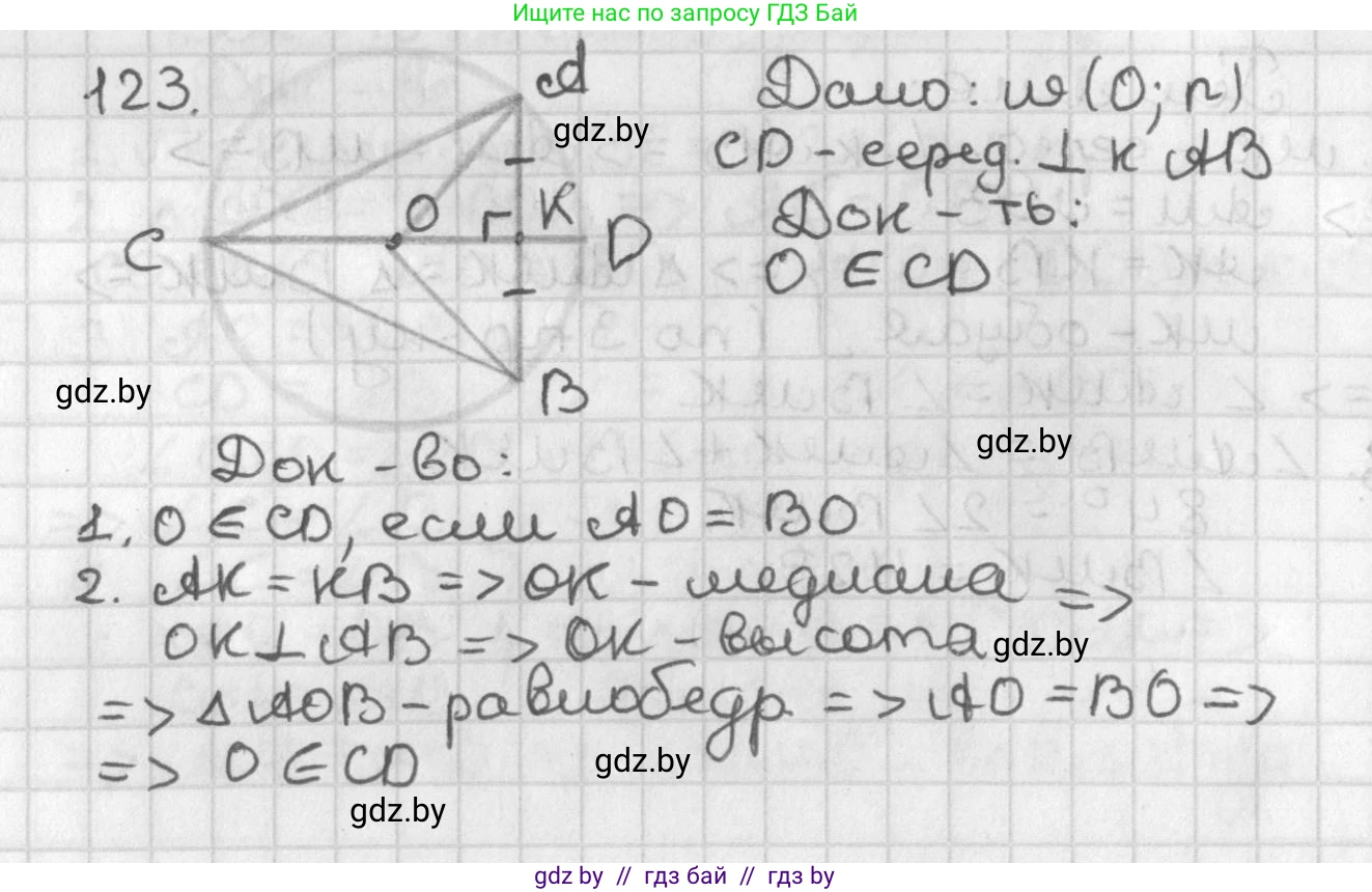 Геометрия, 7 класс Учебник, автор: Казаков Валерий Владимирович, издательство Народная асвета, Минск, 2022, бирюзового цвета, страница 87, номер 123, Решение 2