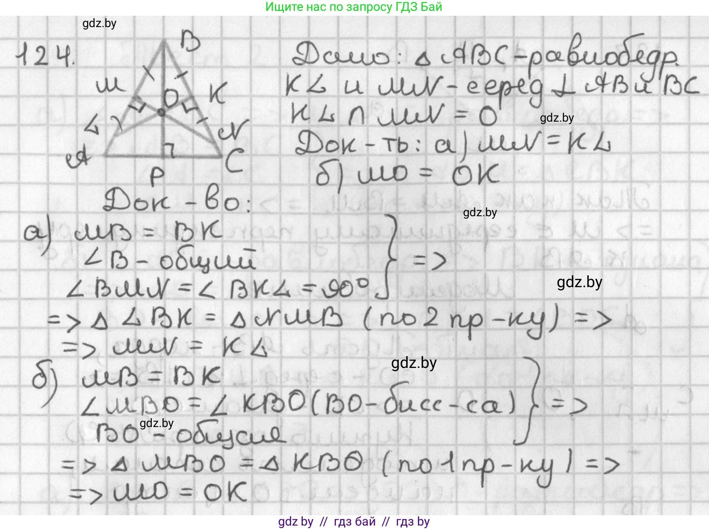 Геометрия, 7 класс Учебник, автор: Казаков Валерий Владимирович, издательство Народная асвета, Минск, 2022, бирюзового цвета, страница 87, номер 124, Решение 2