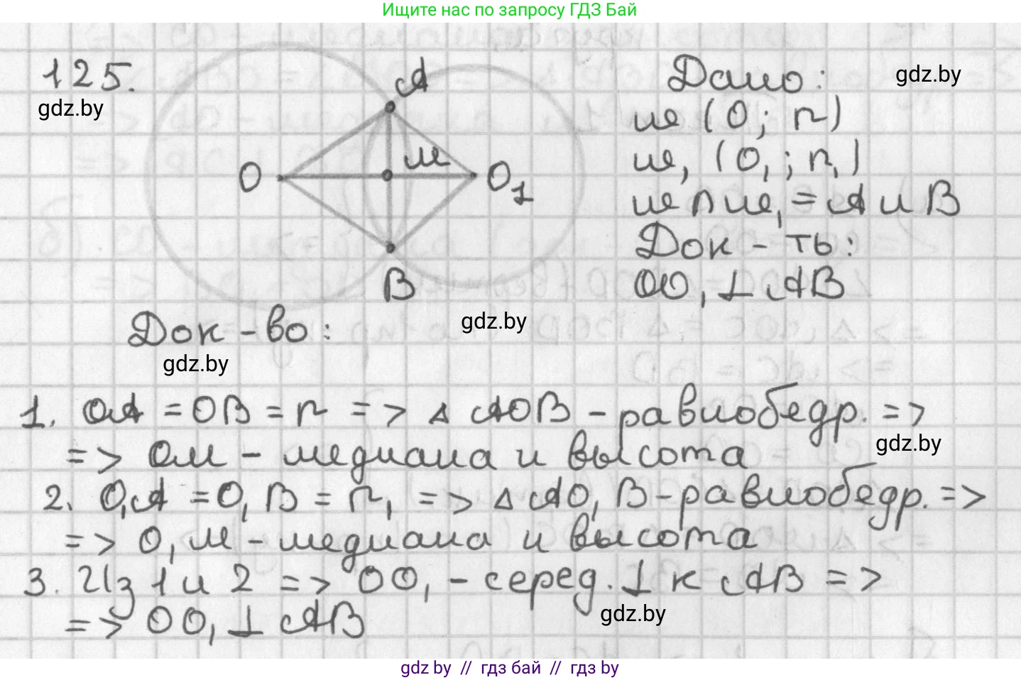 Геометрия, 7 класс Учебник, автор: Казаков Валерий Владимирович, издательство Народная асвета, Минск, 2022, бирюзового цвета, страница 87, номер 125, Решение 2