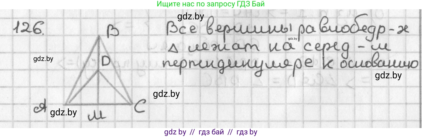 Геометрия, 7 класс Учебник, автор: Казаков Валерий Владимирович, издательство Народная асвета, Минск, 2022, бирюзового цвета, страница 87, номер 126, Решение 2