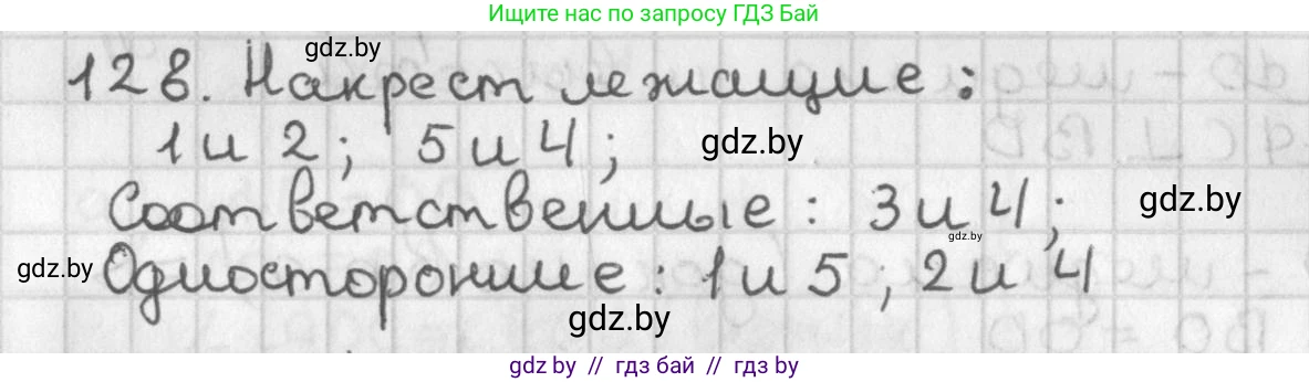 Геометрия, 7 класс Учебник, автор: Казаков Валерий Владимирович, издательство Народная асвета, Минск, 2022, бирюзового цвета, страница 97, номер 128, Решение 2